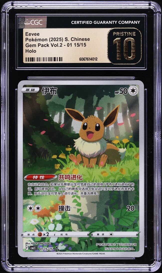 2025 Pokemon Chinese SV Gem Pack Vol. 2 Full Art Eevee #0115 CGC