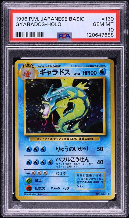 【PSA7】ギャラドス 旧裏 初版 マーク無し GYARADOS 130 PSA7】ギャラドス 旧裏 初版 マーク無し GYARADOS 130