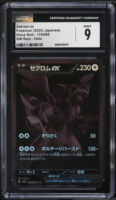 2025 ポケモン ゼクロムex #174 PSA 10 PSA10】ゼクロムex BWR 174/086の通販 土日祝休@magi公式