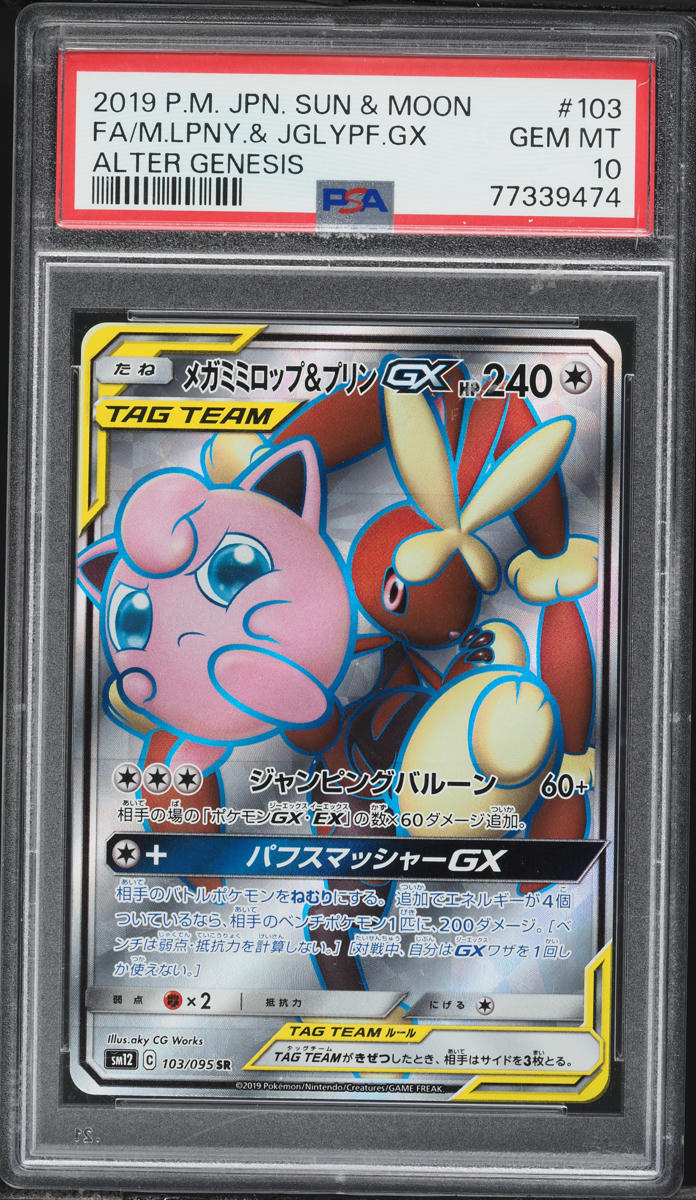 2019 Pokemon Japanese SM Alter Genesis Full Art M Lopunny & Jigglypuff GX #103 PSA 10 GEM MINT