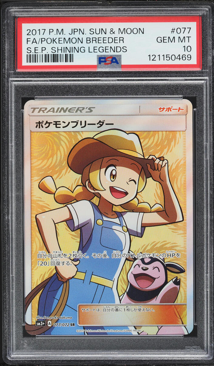 2017 Pokemon Japanese Sun & Moon Shining Legends Full Art Pokemon Breeder #77 PSA 10 GEM MINT