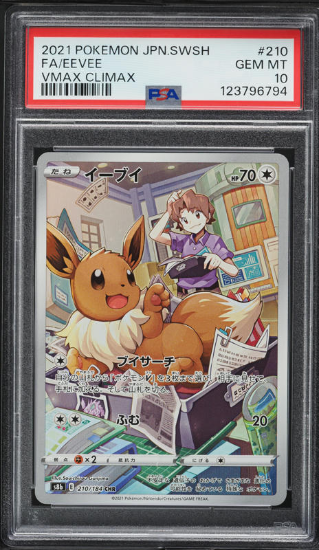 2021 ニンフィアV #083 Eevee Heroes GEM MT 10 2021 ニンフィアV #083 Eevee Heroes GEM MT 10 $_57.JPG?set_id