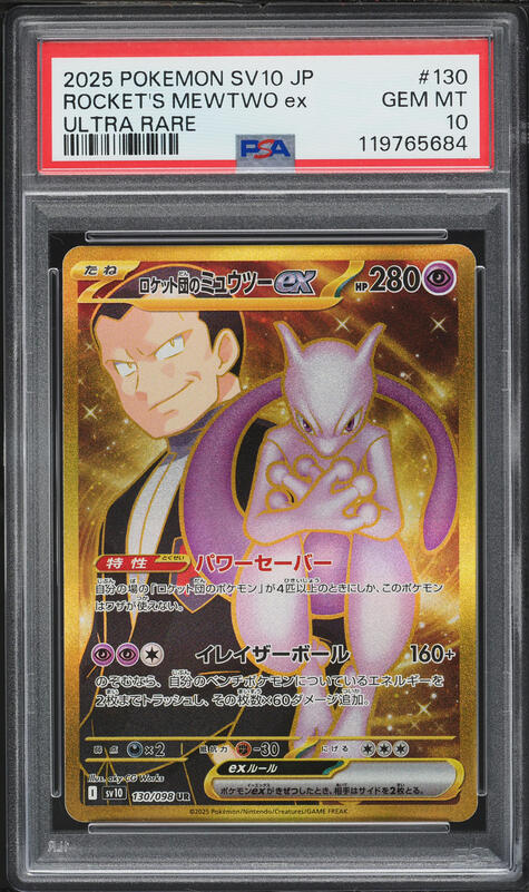 2025 Pokemon Japanese Glory Of Team Rocket Full Art Rocket's