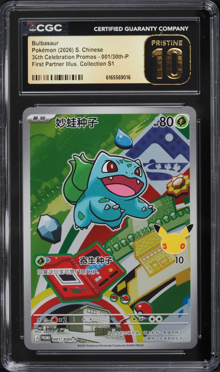 2026 Pokemon Chinese 30th Promo First Partner Illustration S1 Full Art Bulbasaur #1 CGC 10
