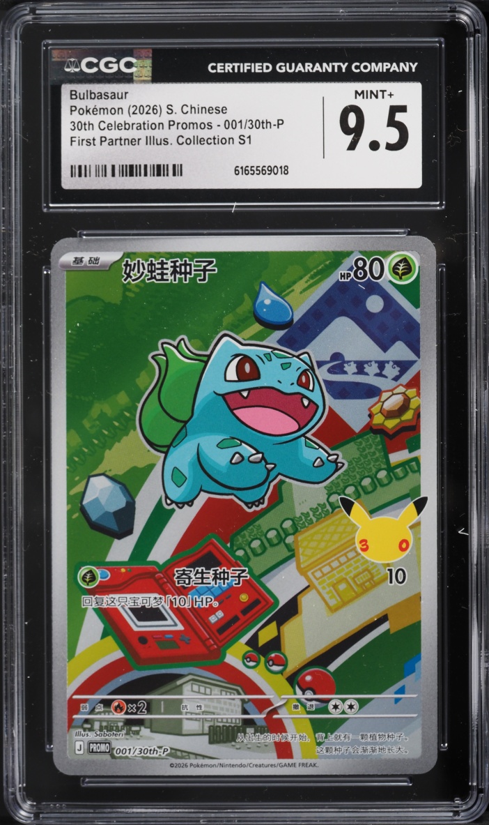 2026 Pokemon Chinese 30th Promo First Partner Illustration Full Art Bulbasaur #1 CGC 9.5 MINT+