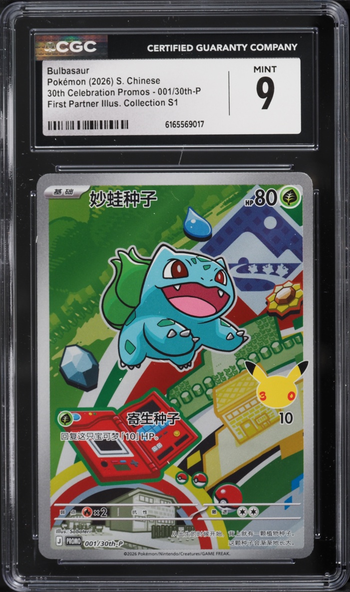 2026 Pokemon Chinese 30th Promo First Partner Illustration Full Art Bulbasaur #1 CGC 9 MINT