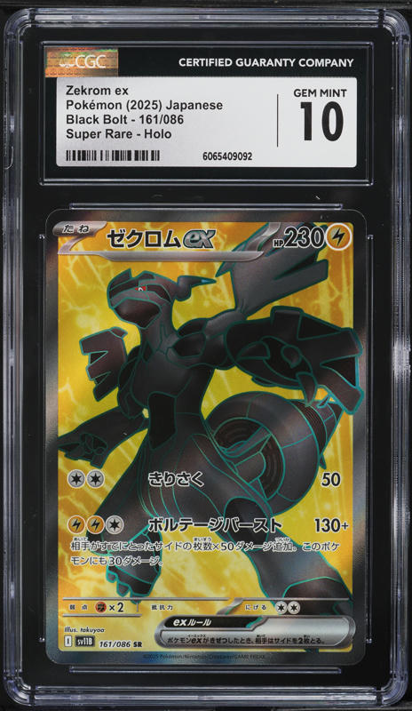 2025 Pokemon Japanese SV Black Bolt Full Art Zekrom ex #161