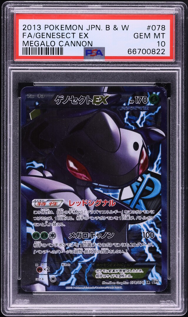 2013 Pokemon Japanese Black & White Megalo Cannon Genesect EX #78 PSA 10 GEM