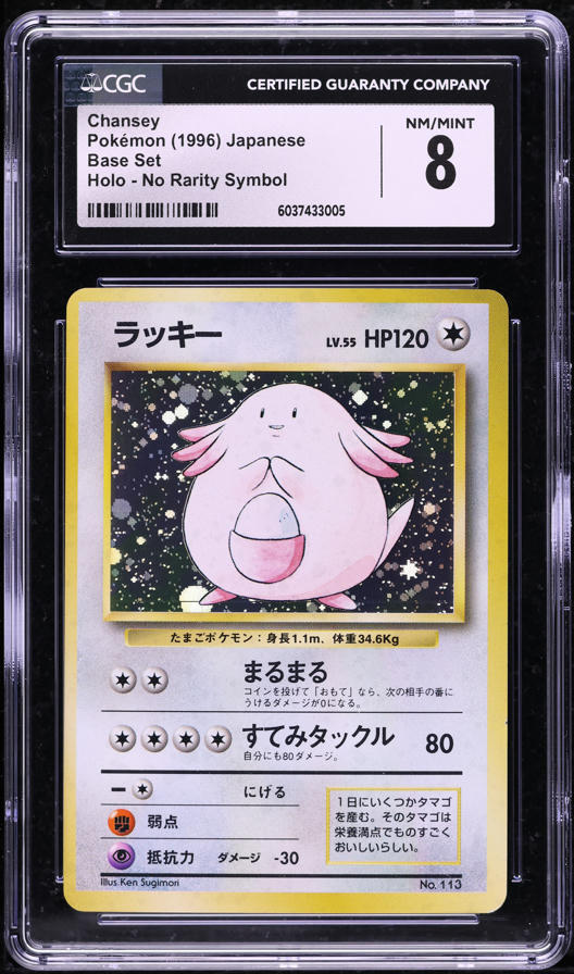 【未使用】ラッキー ★ 旧裏 第一弾 Chansey-Holo ポケカ 未使用】ラッキー ☆ 旧裏 第一弾 Chansey-Holo ポケカ 未使用