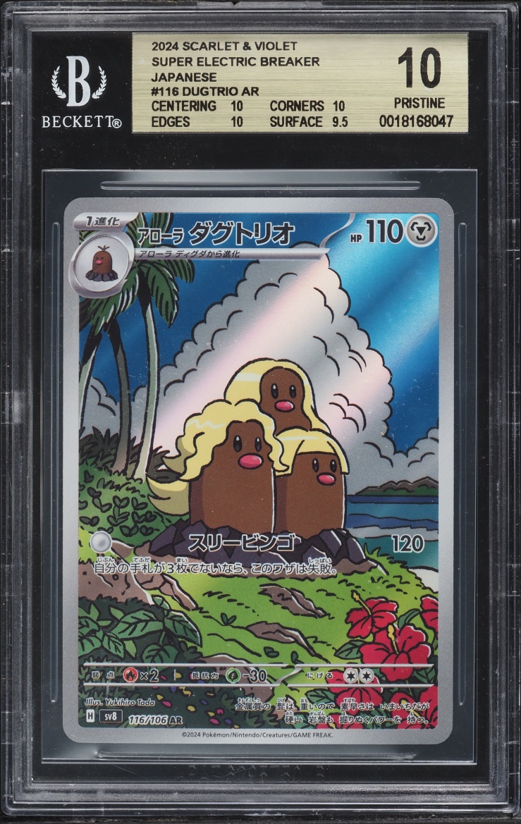 2024 Pokemon Japanese SV Super Electric Breaker AR Alolan Dugtrio #116 BGS 10 PRISTINE