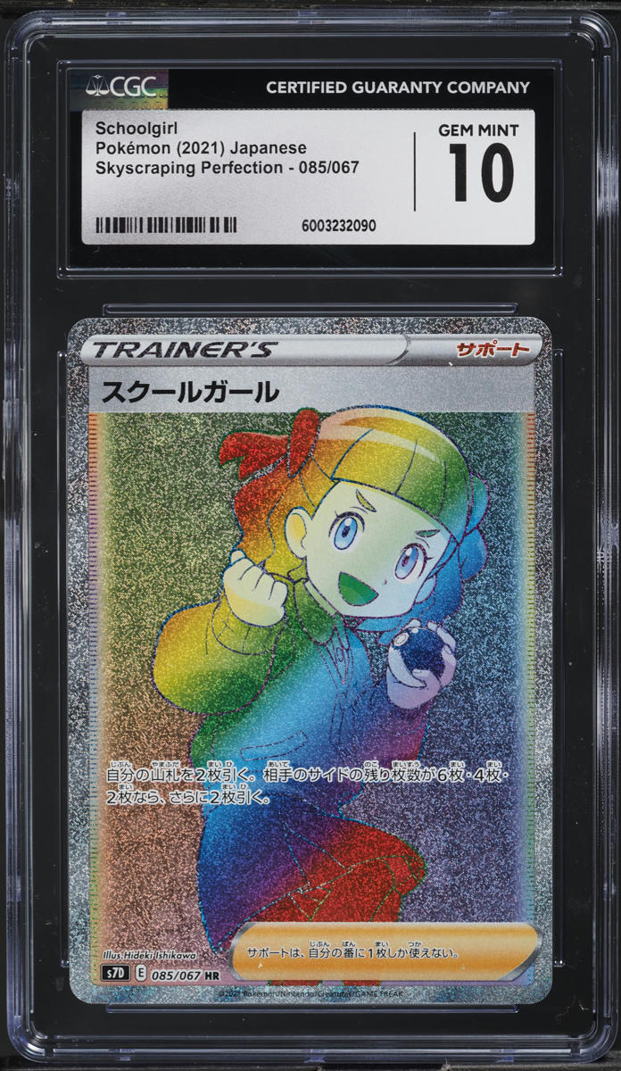 2021 Pokemon Japanese SWSH Skyscraping Perfection Hyper Rare Schoolgirl CGC 10