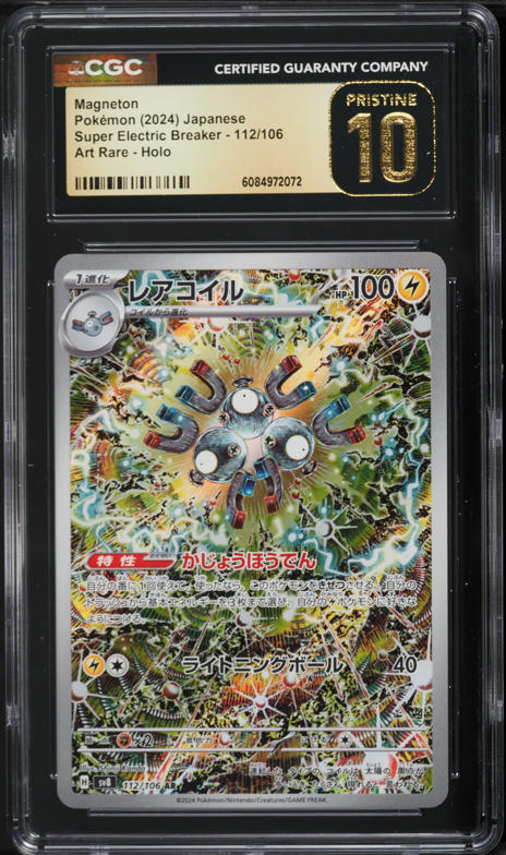 2024 Pokemon Japanese Scarlet & Violet Super Electric Breaker AR