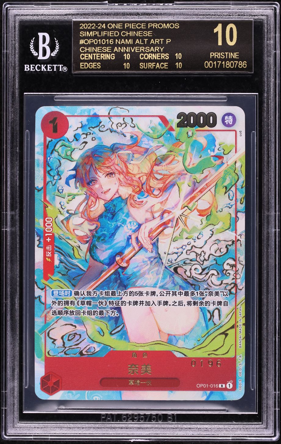 2023 One Piece Chinese Promo Serial Alt Art Nami #OP01-016 BGS 10