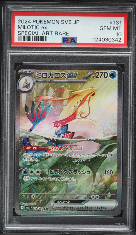 2024 Pokemon Japanese SV Super Electric Breaker SAR Milotic ex