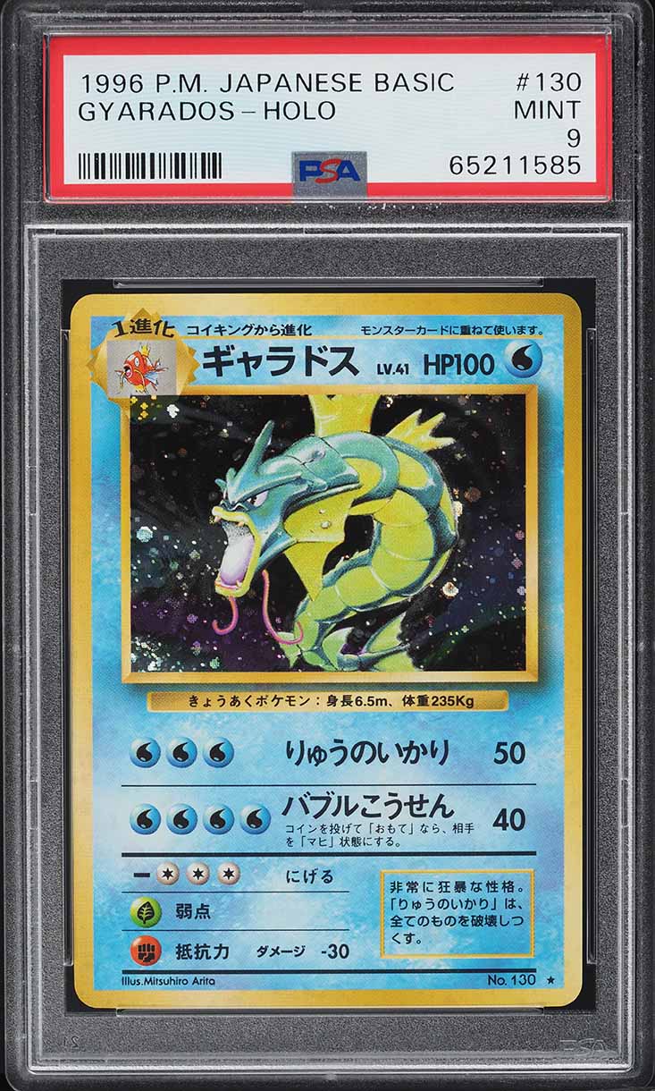 1996 Pokemon Japanese Base Set Holo Gyarados #130 PSA 9 MINT