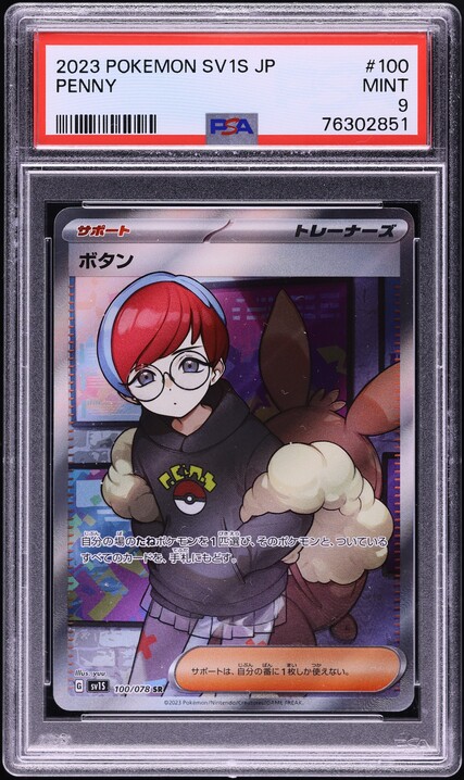 2023 POKEMON SV 15 JP ボタン（PENNY） #100 US Seller 2023 Pokemon Japanese SV Scarlet ex sv1s Penny SR