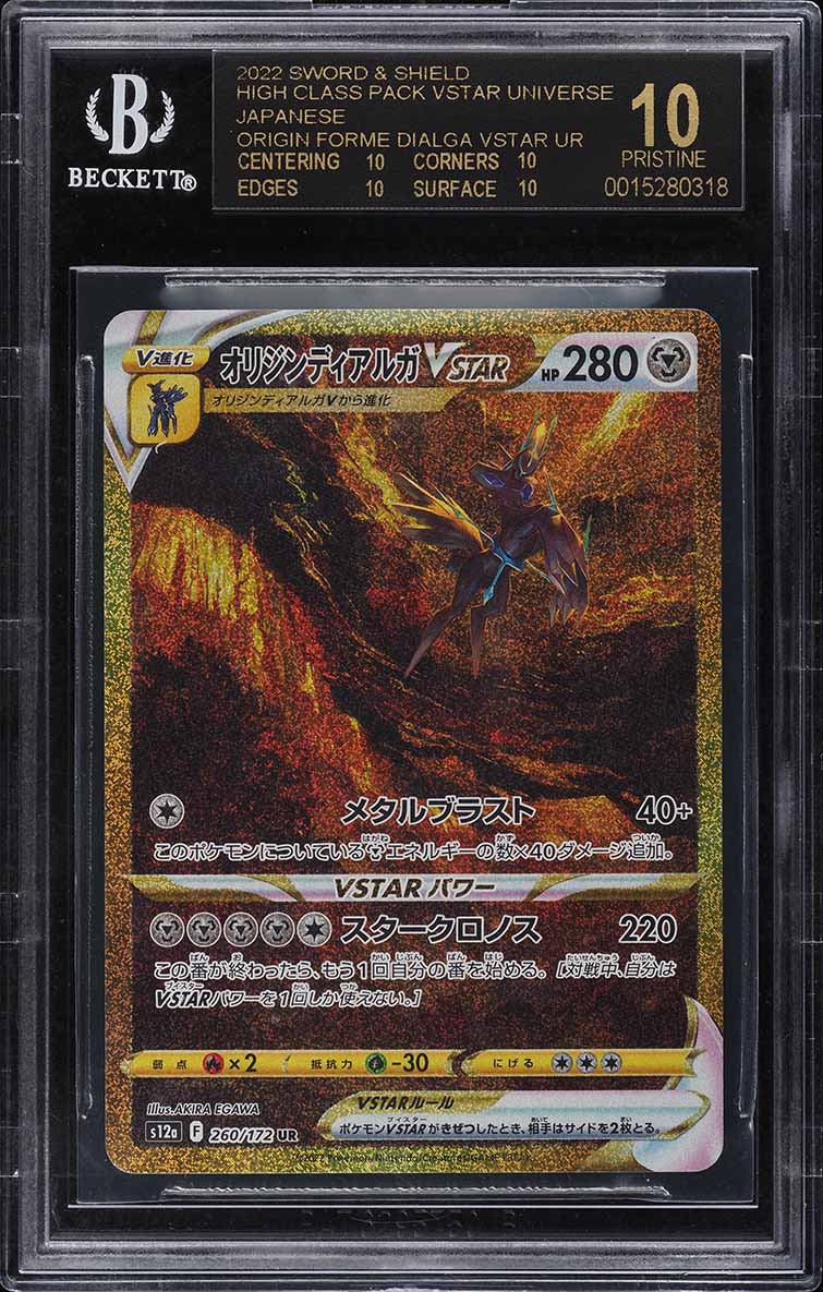 2022 Pokemon Japanese SWSH VSTAR Universe Secret Rare Palkia BGS