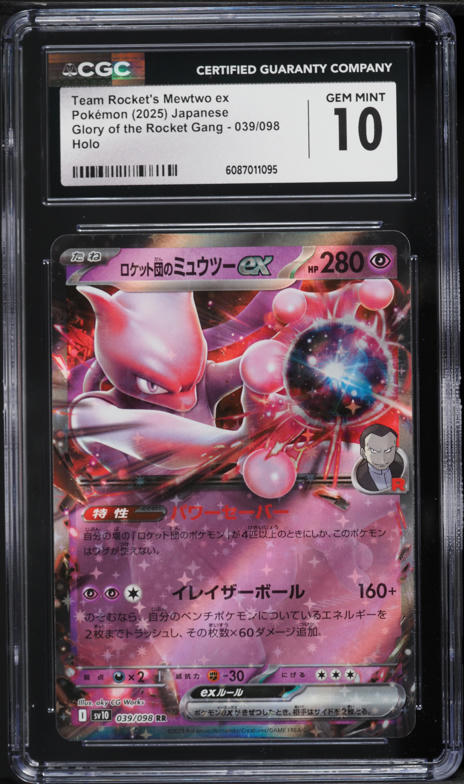 ポケモンカードゲーム 2025 POKEMON SV 10 JP ROCKET'S MEWTWO ex