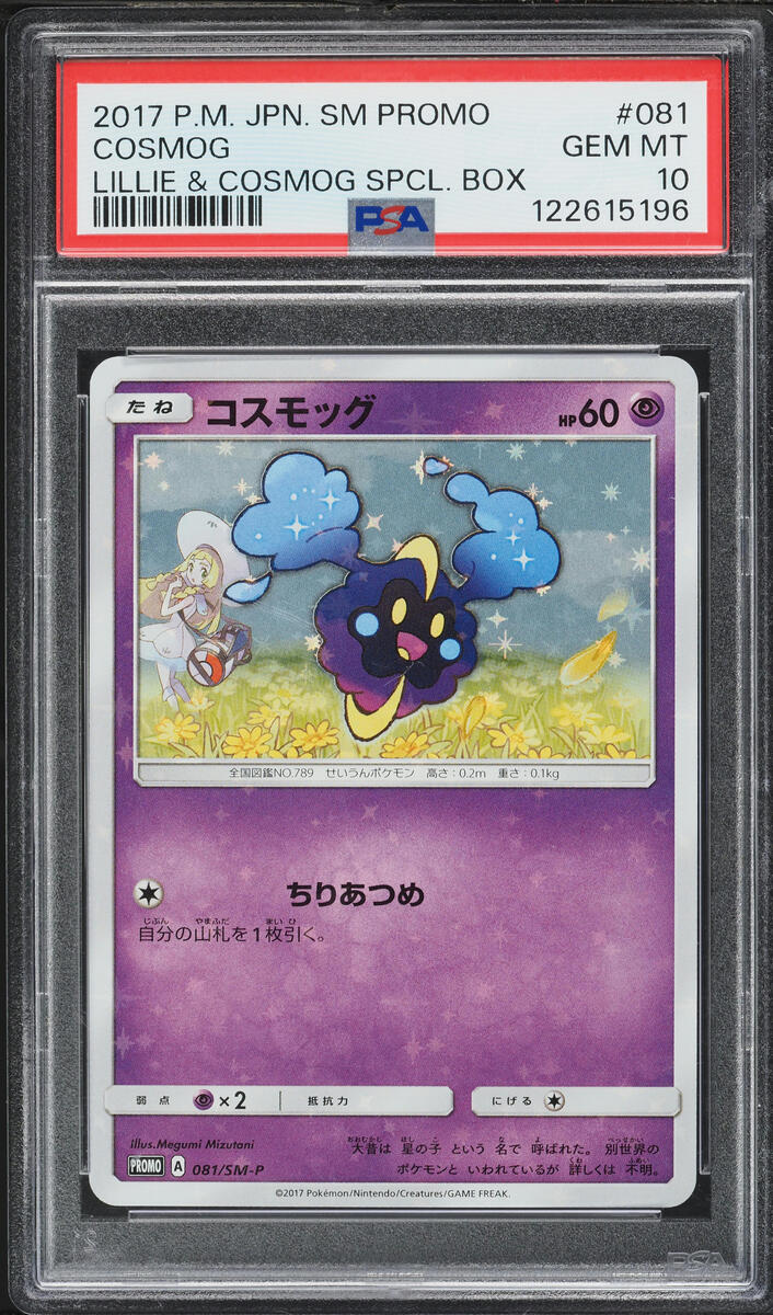 2017 Pokemon Japanese Sun & Moon Promo Lillie & Cosmog Special Box Cosmog #81 PSA 10 GEM MINT