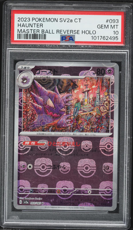 2025 Pokemon Japanese Mega ex Starter Set Full Art Haunter #22 CGC