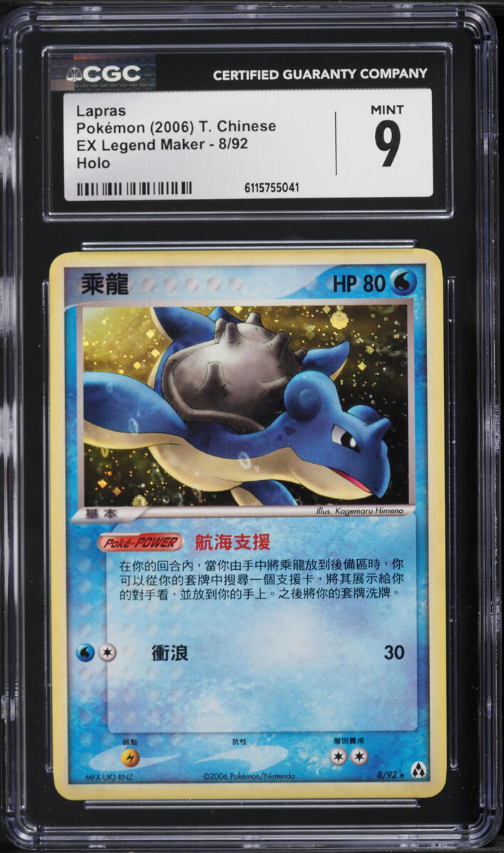 2006 Pokemon Chinese EX Legend Maker Holo Lapras #8 CGC 9 MINT