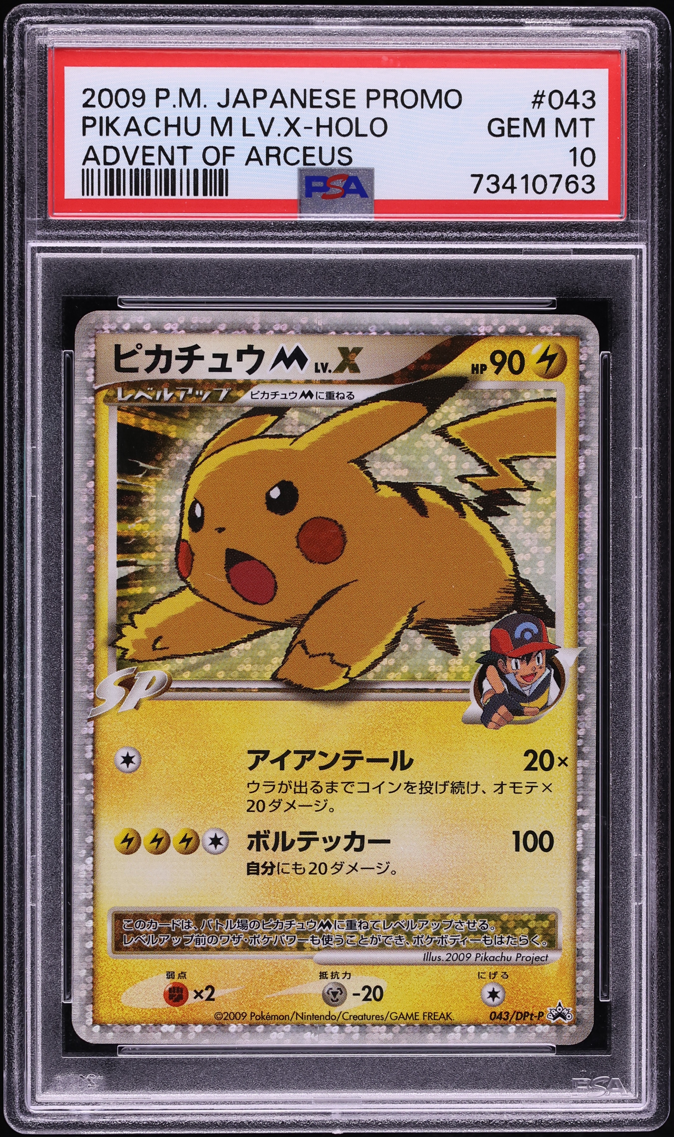 2009 Pokemon Japanese Promo Advent Of Arceus Holo Pikachu M Lv.X #43 PSA 10 GEM MINT