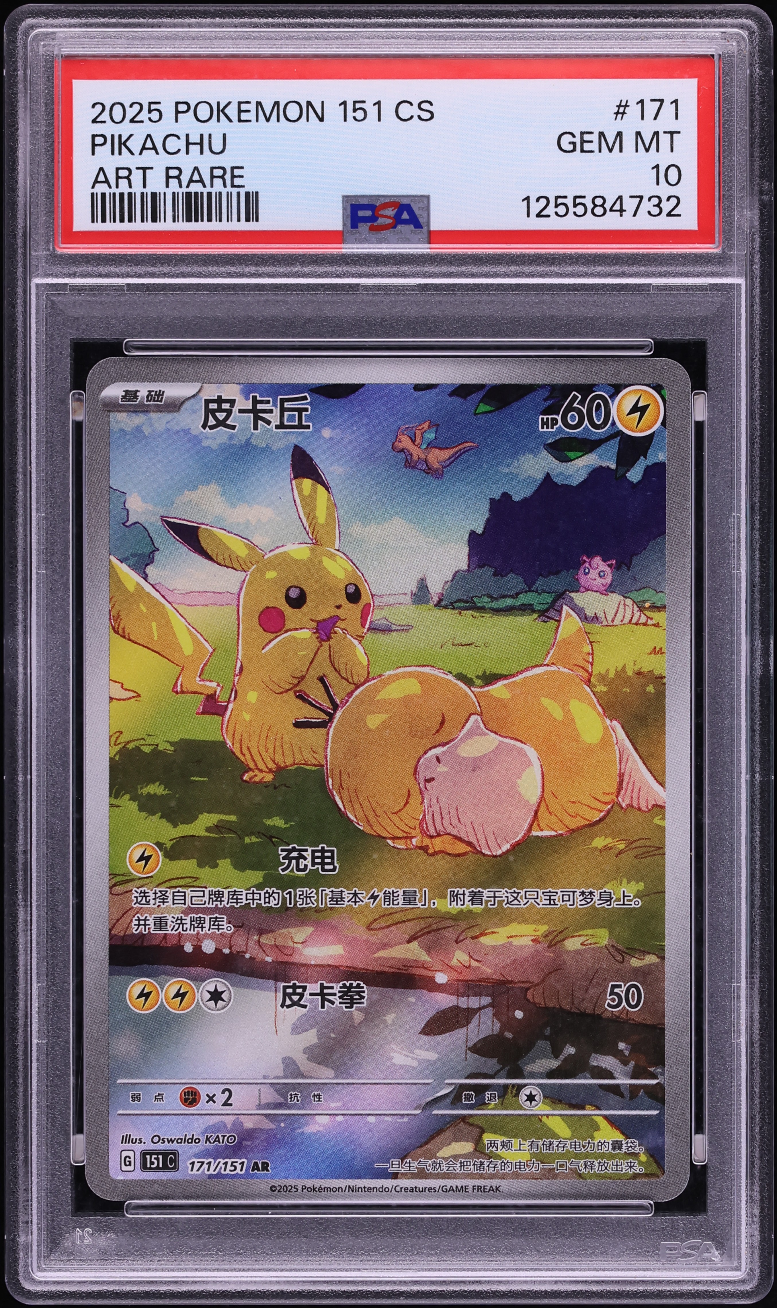 2025 Pokemon Chinese Scarlet & Violet 151 AR Pikachu #171 PSA 10 GEM MINT