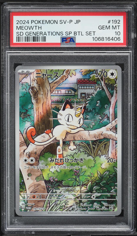 【PSA10】 MEOWTH SPECIAL BATTLE SET 2024 Pokemon Japanese Scarlet & Violet Promo Special Battle Set