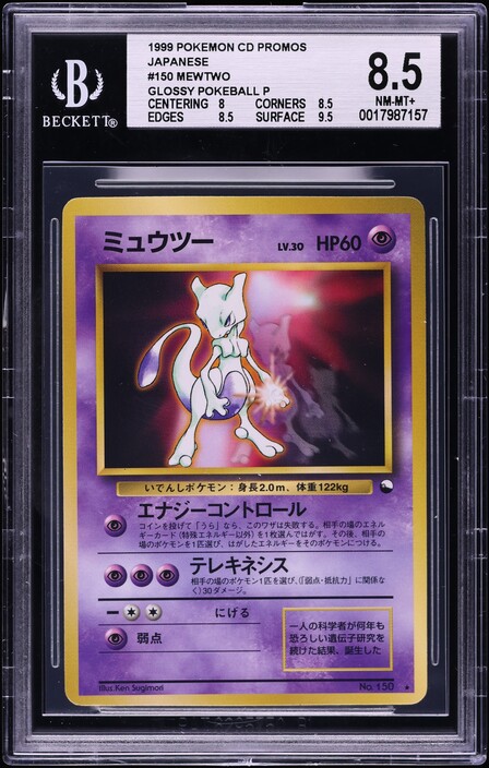 1999年PSA.MN.NT.！.プロモ バイリンガルエグゼクター #103 eBay