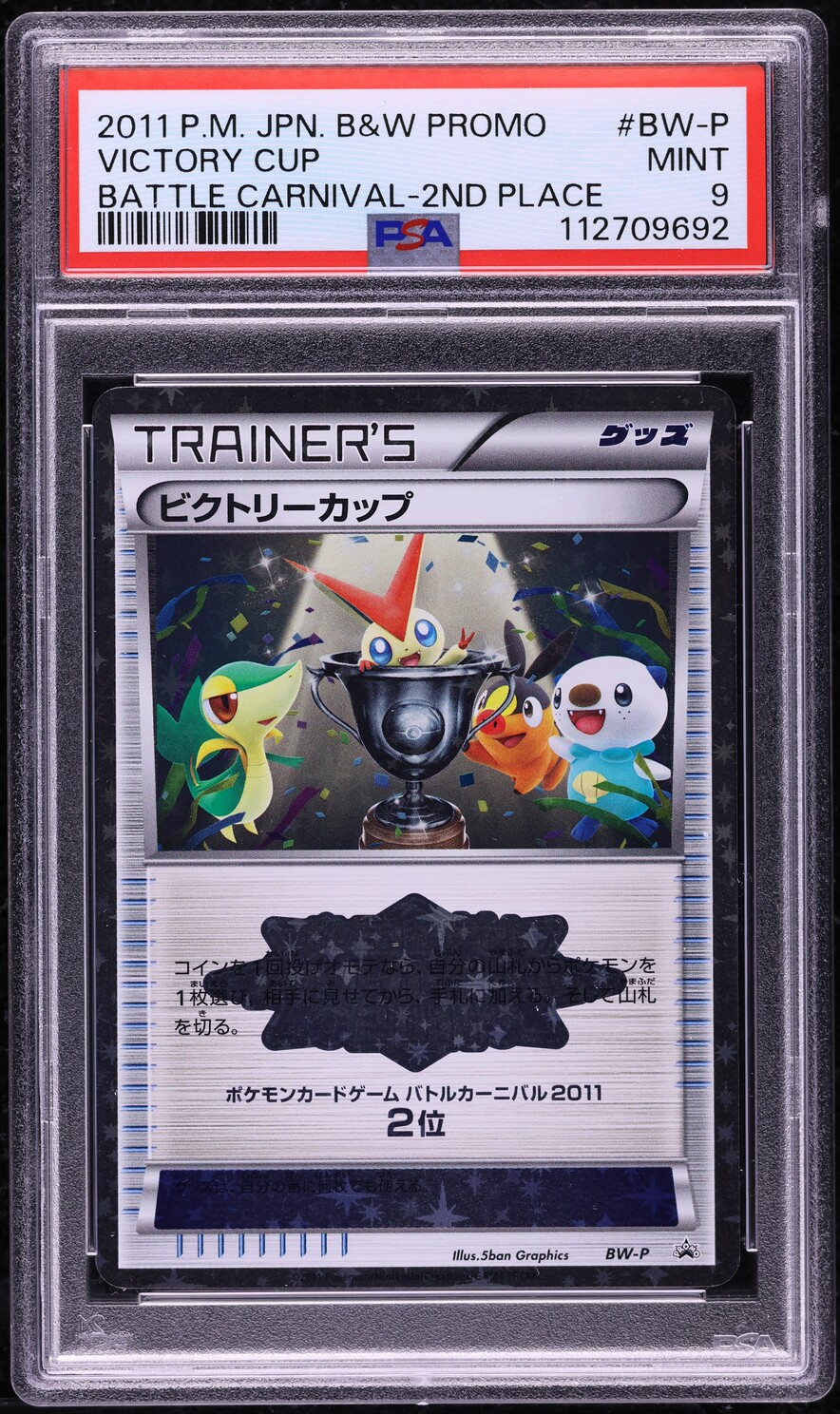 2011 Pokemon Japanese Black & White Promo 2nd Place Victory Cup #BW-P PSA 9 MINT