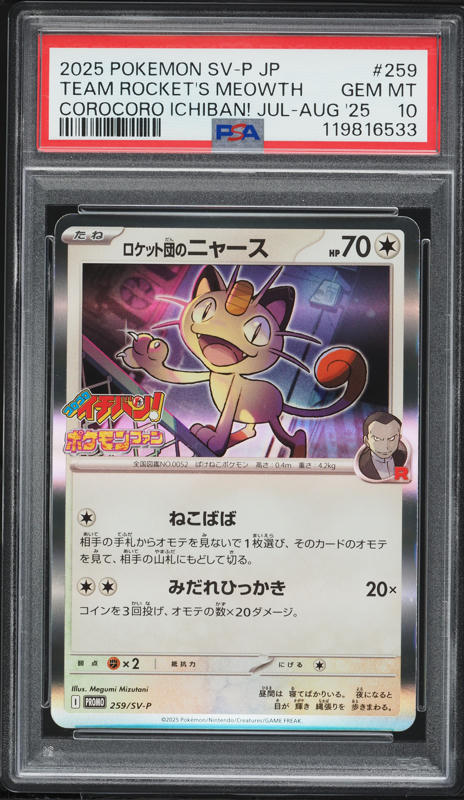 2024 Pokemon Japanese SV Promo Special Battle Set Full Art Meowth