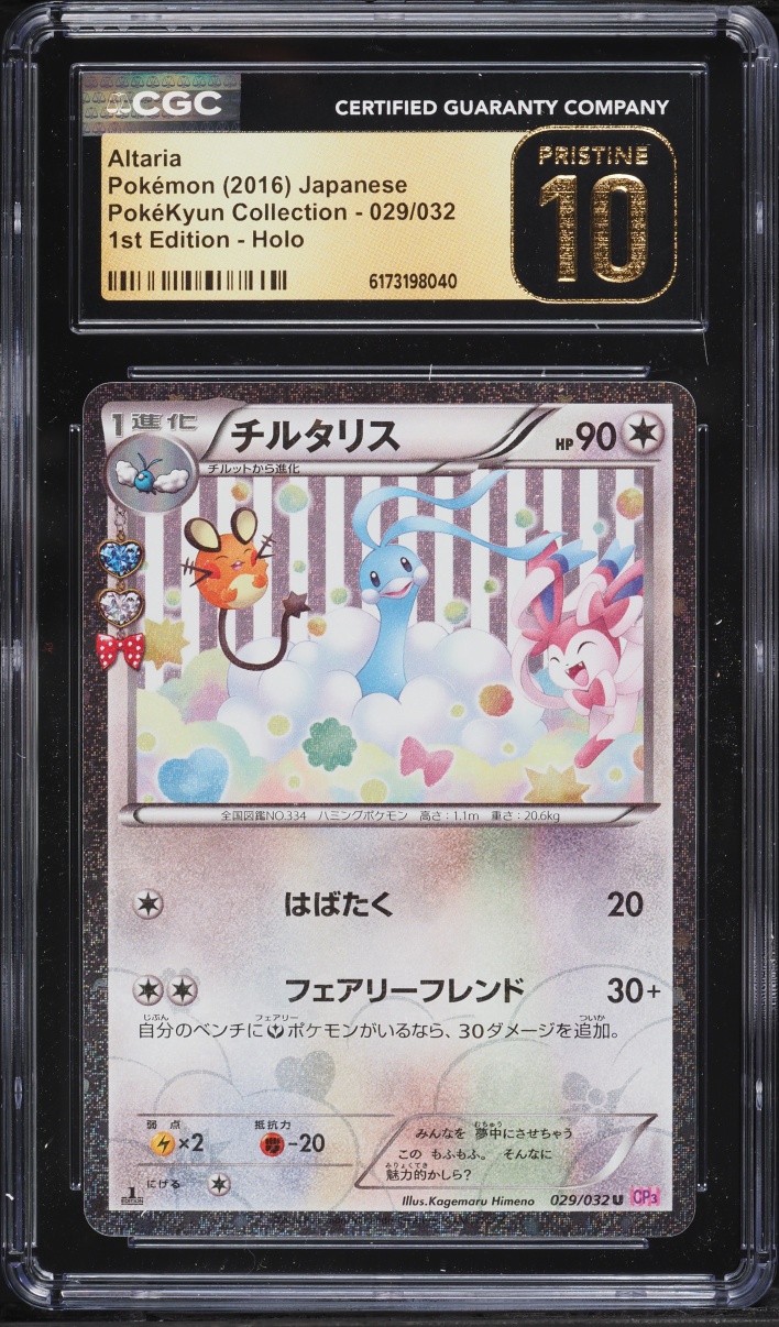 2016 Pokemon Japanese XY Pokekyun Collection 1st Edition Holo Altaria #29 CGC 10 PRISTINE