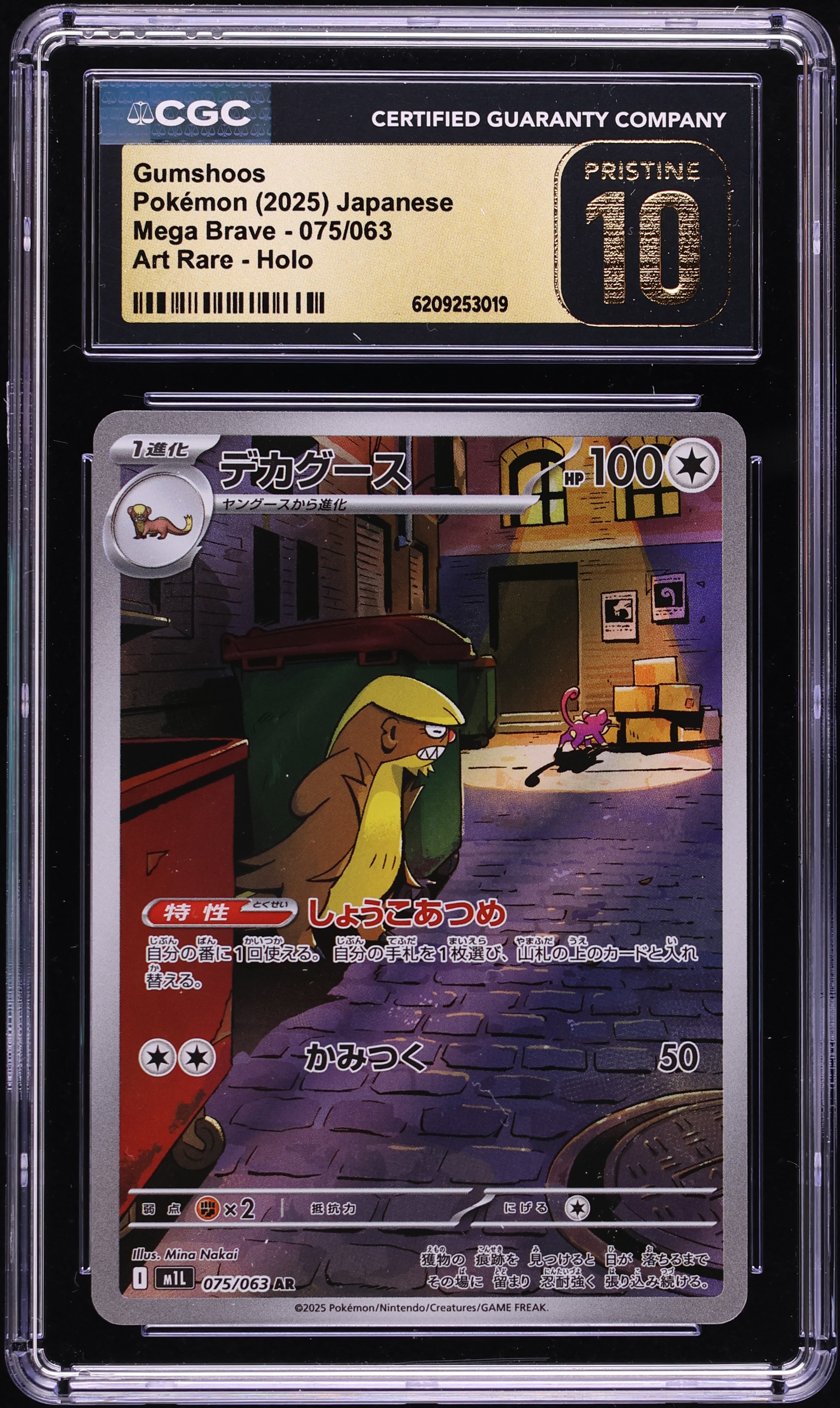 2025 Pokemon Japanese Mega Brave AR Gumshoos #75 CGC 10 PRISTINE