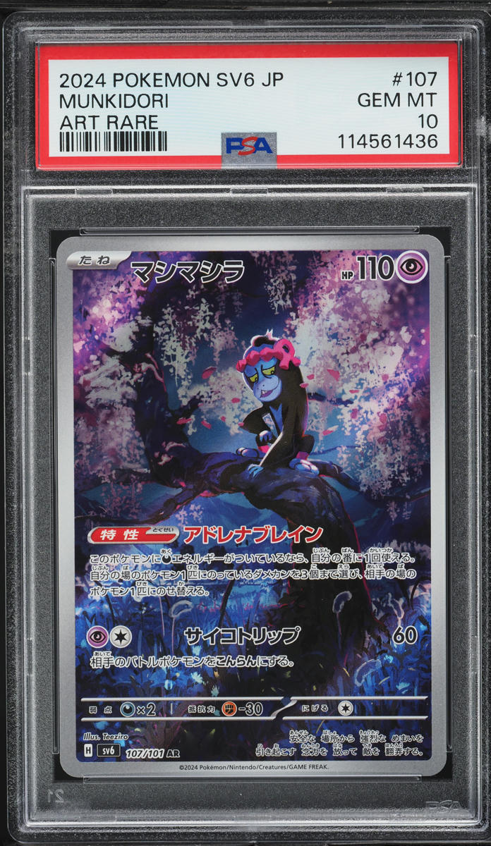 2024 Pokemon Japanese SV Transformation Mask AR Munkidori #107 PSA 10 GEM MINT