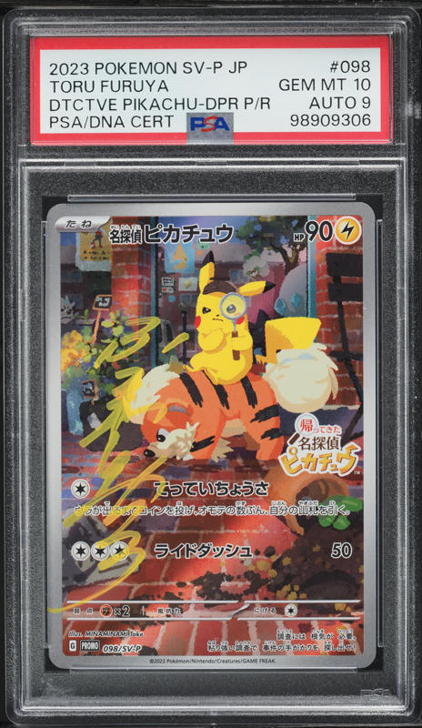 2023 ピカチュウ #120 GEM MT 10 2023年 ポケモンカード ピカチュウ クラシック ポケモン ポケカ