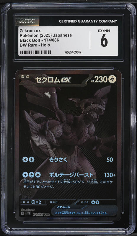 2025 ポケモン ゼクロムex #174 PSA 10 2025 Zekrom ex PSA 10 - カルドバ