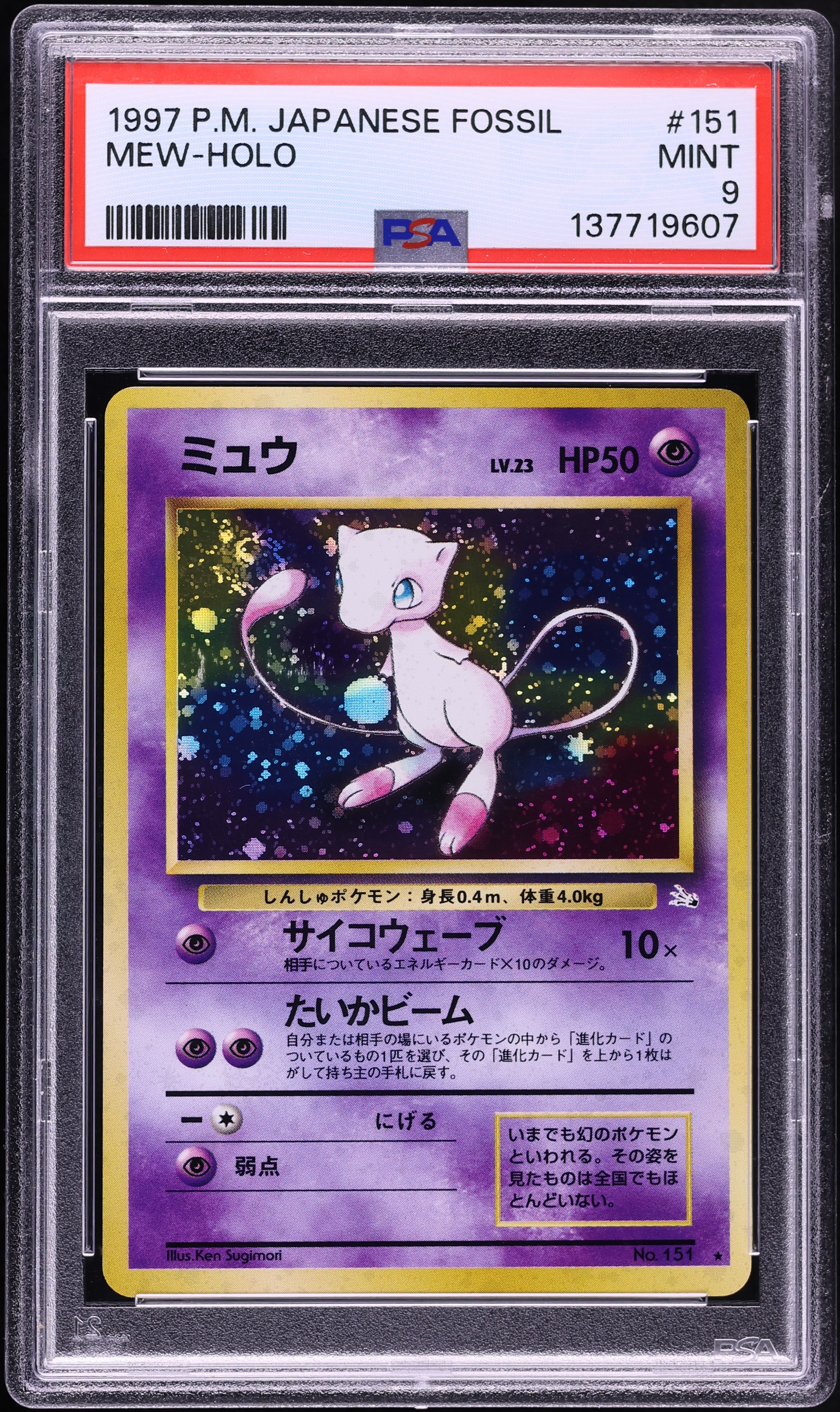 1997 Pokemon Japanese Fossil Holo Mew #151 PSA 9 MINT