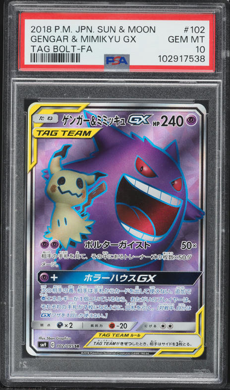 2018 Pokemon Japanese SM Tag Bolt Gengar & Mimikyu GX #38 CGC 10