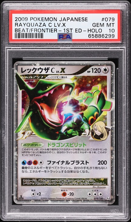 2009 Pokemon Japanese DP Beat Of Frontier 1st Ed Holo