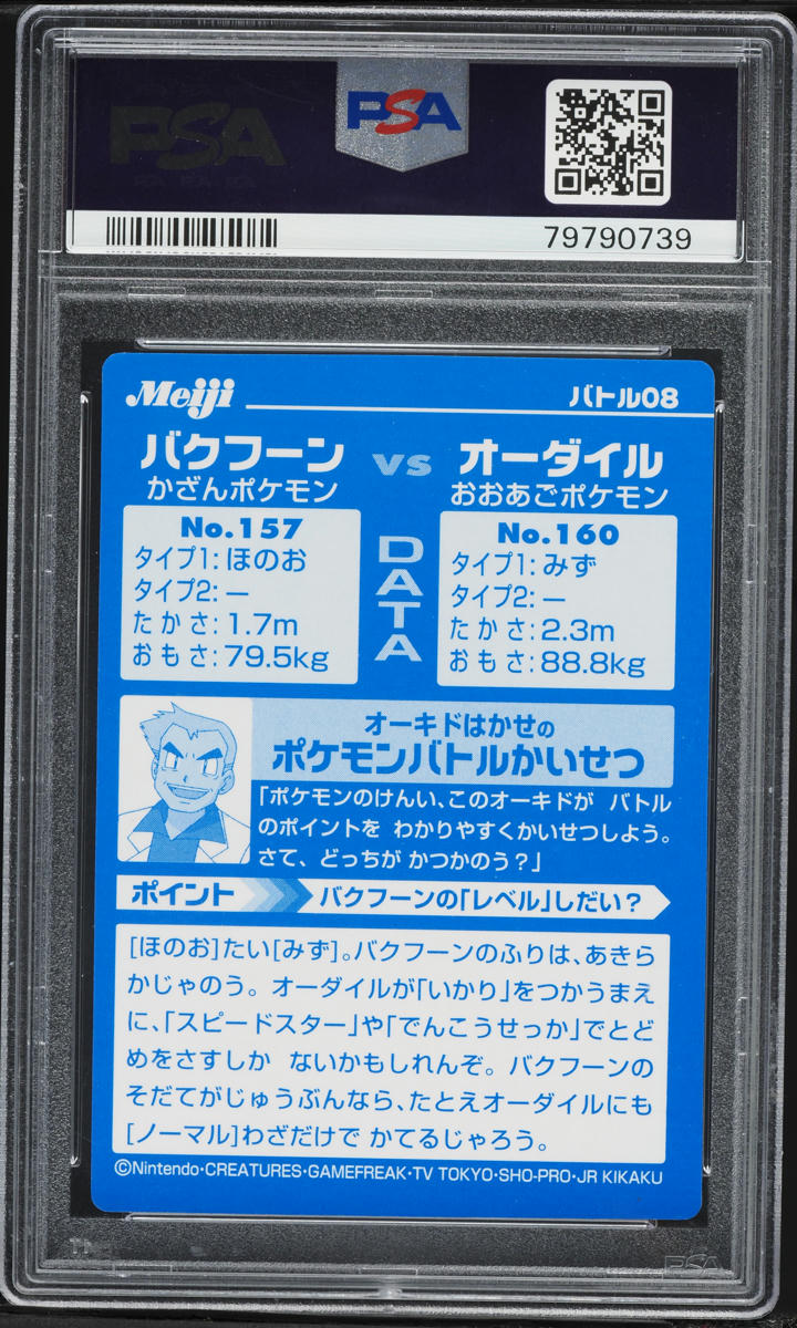 2002 Pokemon Japanese Meiji Promo Typhlosion Vs Feraligatr #8 PSA 10 GEM MINT