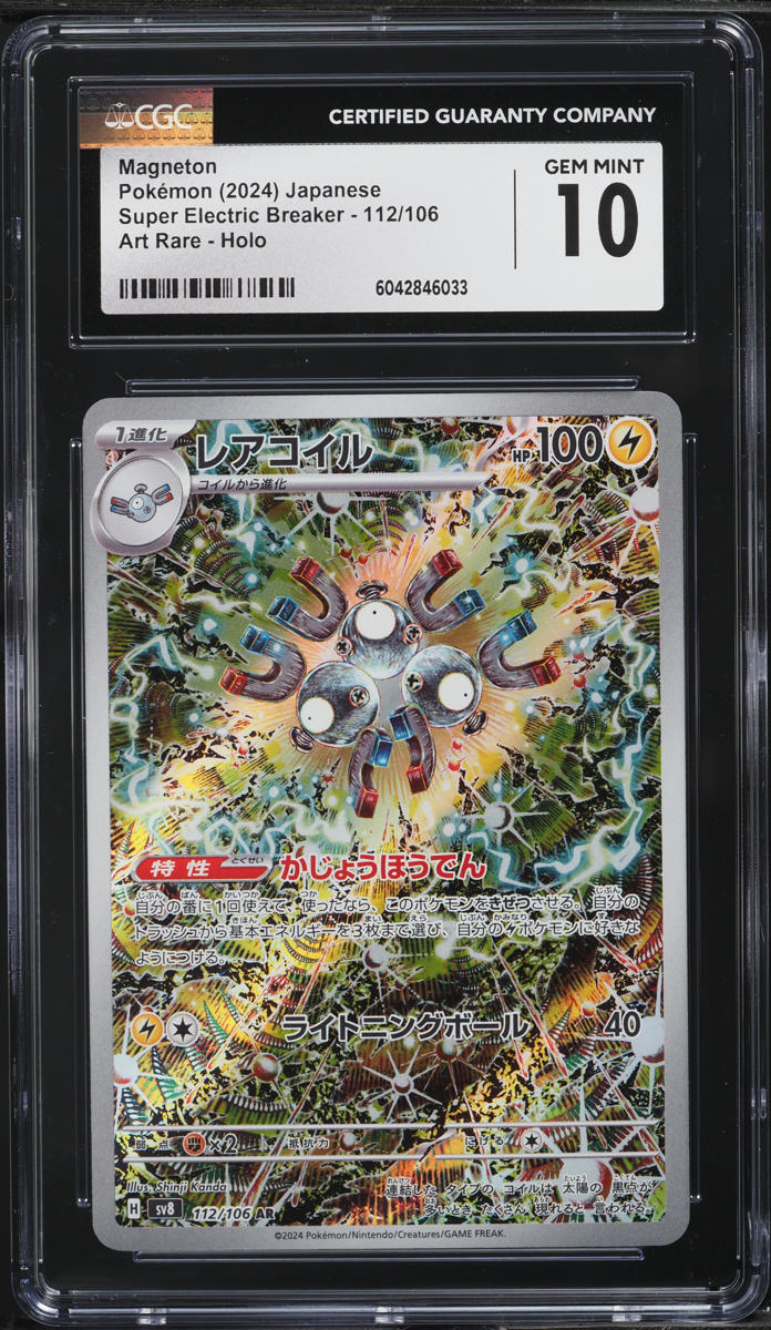 2024 Pokemon Japanese SV Super Electric Breaker AR Magneton #112 CGC 10 GEM MINT