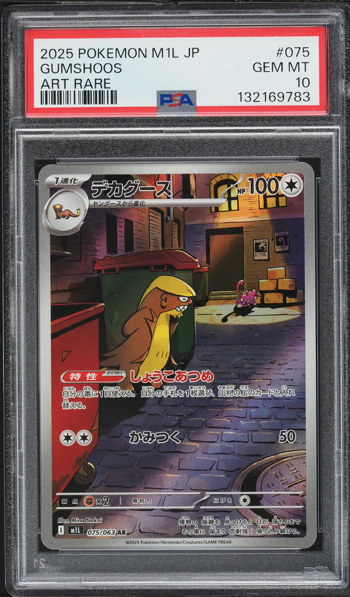 2025 Pokemon Japanese Mega Brave AR Gumshoos #75 PSA 10 GEM MINT