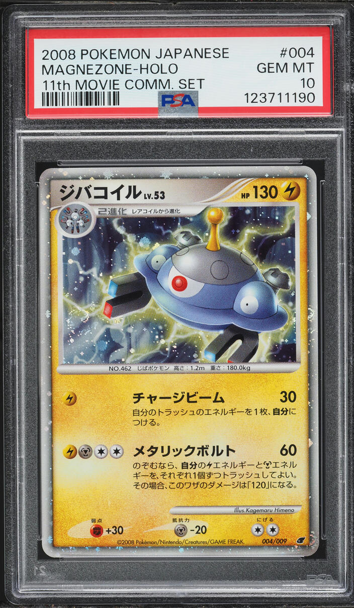 2008 Pokemon Japanese 11th Movie Commemoration Holo Magnezone #4 PSA 10 GEM MINT