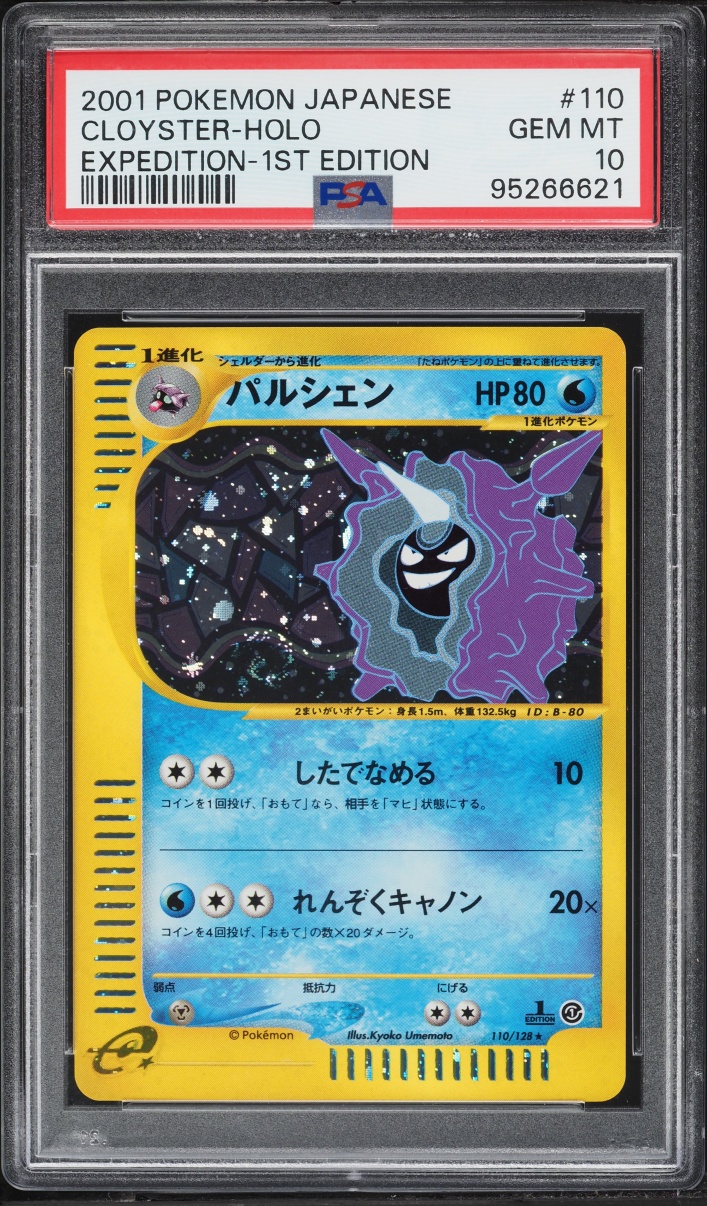 2001 Pokemon Japanese Expedition 1st Edition Holo Cloyster #110 PSA 10 GEM MINT