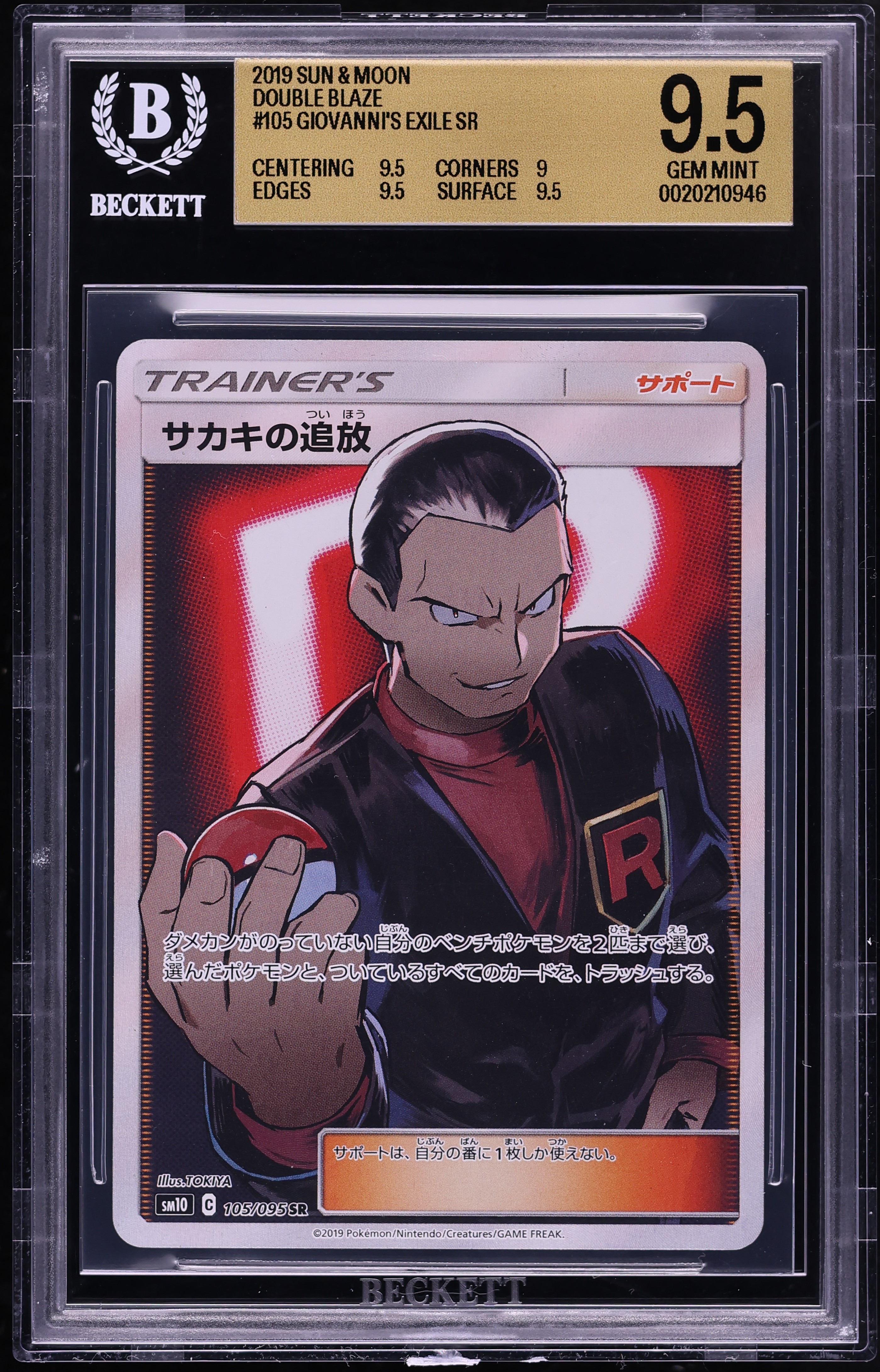 2019 Pokemon Japanese Sun & Moon Double Blaze Full Art Giovanni's Exile #105 BGS 9.5 GEM MINT