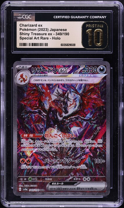 CGC10 GEM MINT リザードンex 349/190 SAR CGC10 GEM MINT リザードンex 349/190 SAR CGC10 GEM MINT リザードン