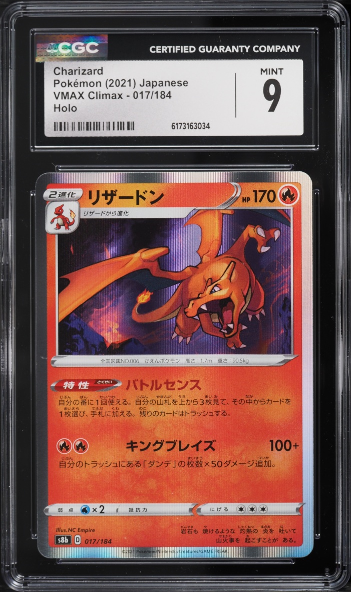 2021 Pokemon Japanese Sword & Shield Vmax Climax Holo Charizard #17 CGC 9 Mint