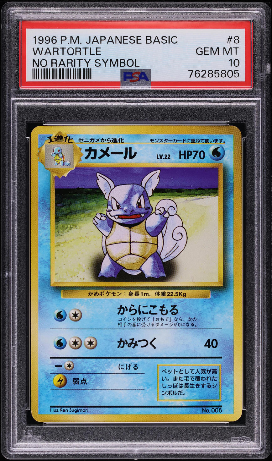1996 Pokemon Japanese Base Set No Rarity Symbol Wartortle #8 PSA 10 GEM MINT