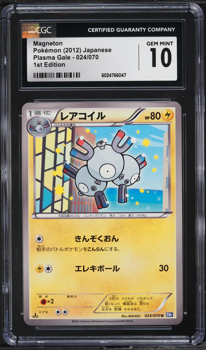 2012 Pokemon Japanese BW Plasma Gale 1st Edition Magneton #24 CGC 10 GEM MINT