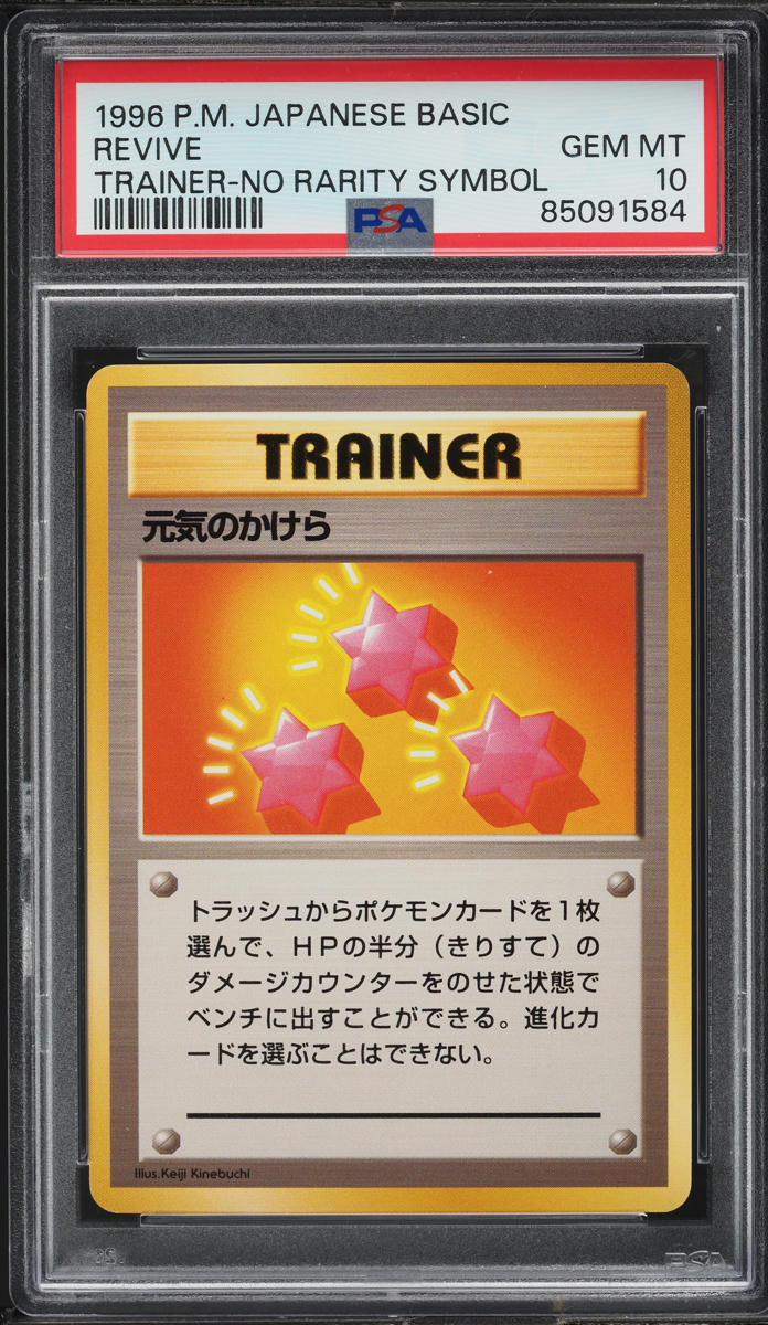 1996 Pokemon Japanese Base Set No Rarity Symbol Revive PSA 10 GEM MINT
